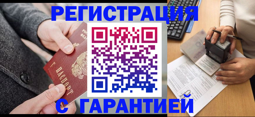 временная регистрация поиск в Оленегорске